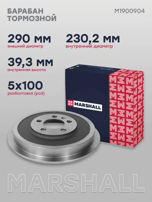 MARSHALL Барабан тормозной задний Октавия А4, А5, Румстер, Поло 5, вариант, фото 2