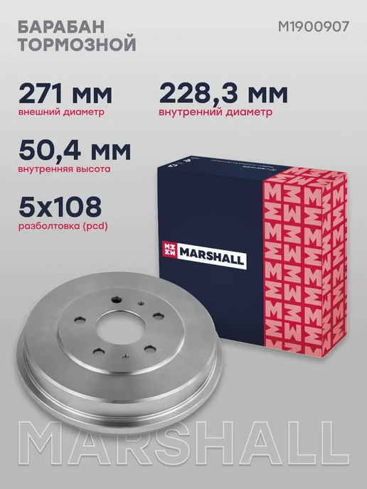 MARSHALL Барабан тормозной задний Форд Фокус 2, 1743443, 14A69510, вариант, фото 2