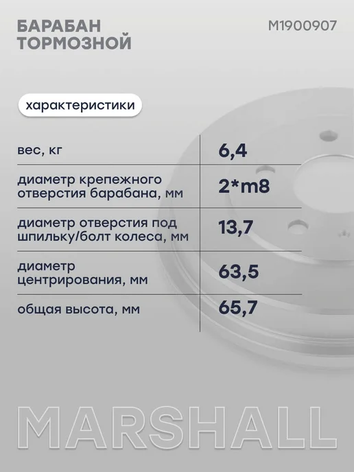 MARSHALL Барабан тормозной задний Форд Фокус 2, 1743443, 14A69510, вариант, фото 3