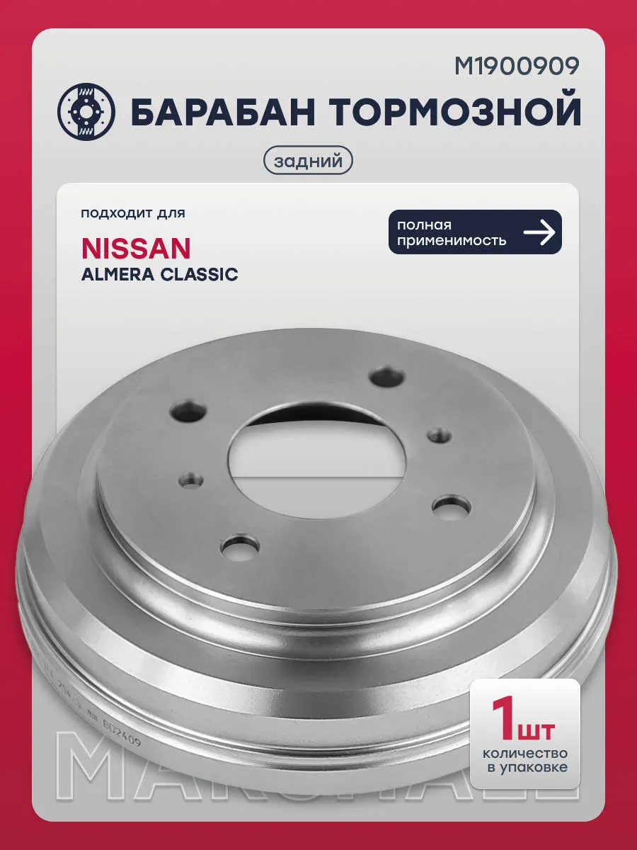 Барабан тормозной задний Ниссан Альмера Классик, 4320095F0C