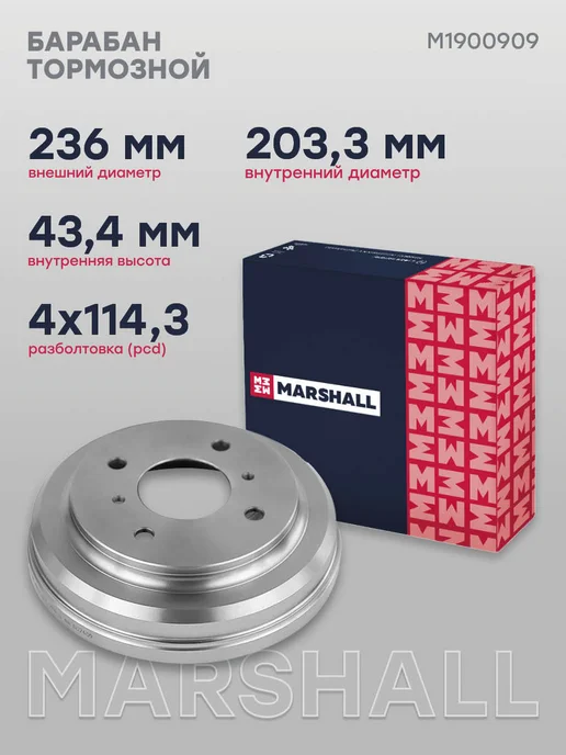 MARSHALL Барабан тормозной задний Ниссан Альмера Классик, 4320095F0C, вариант, фото 2