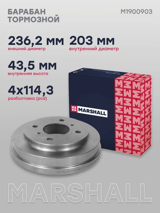 MARSHALL Барабан тормозной задний Ниссан Альмера Классик, 432064Z801, вариант, фото 2