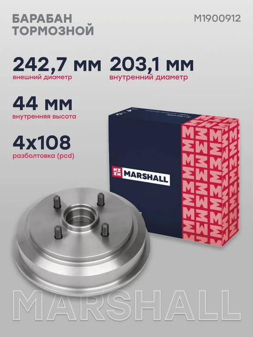 MARSHALL Барабан тормозной задний Форд Фиеста МК5, Фьюжн Мазда 2 DY, вариант, фото 2