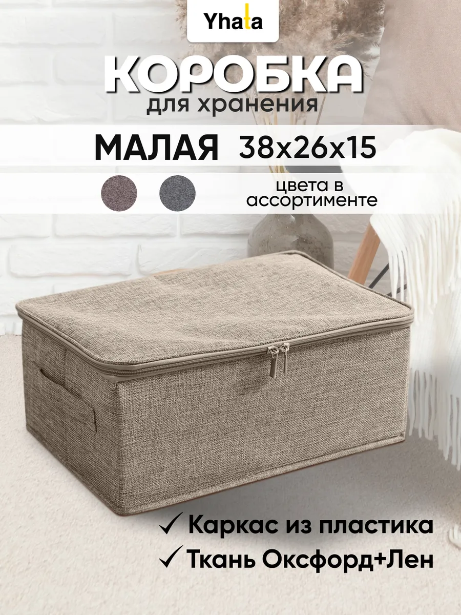 Коробка для хранения
