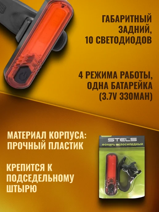 STELS Велосипедный фонарь задний светодиодный JY-6056Т 560157, черный, фото 2