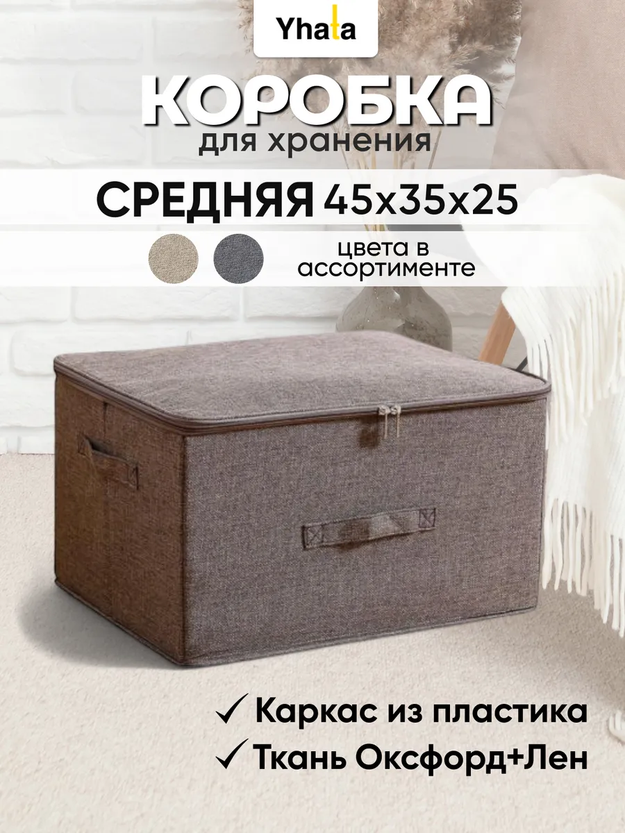 Короб для хранения вещей