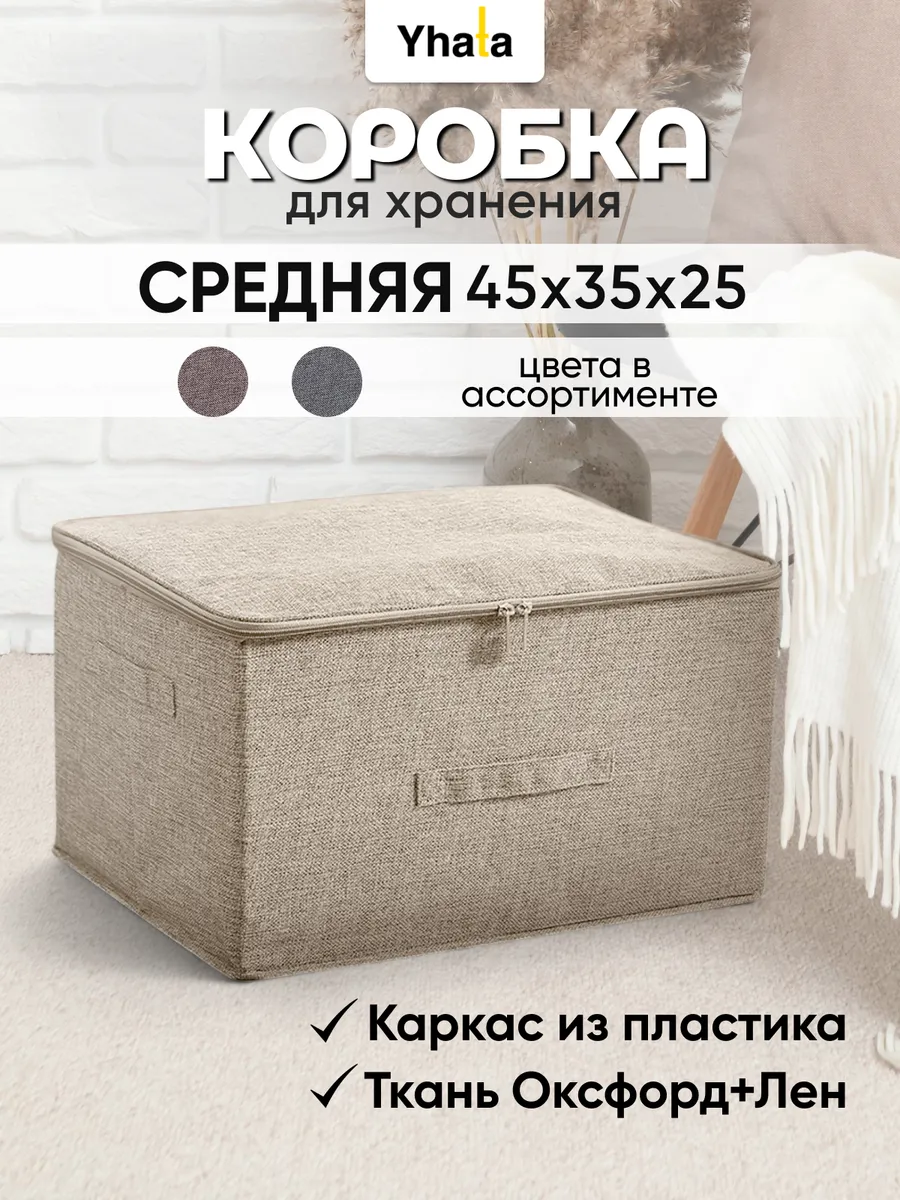 Коробка для хранения вещей