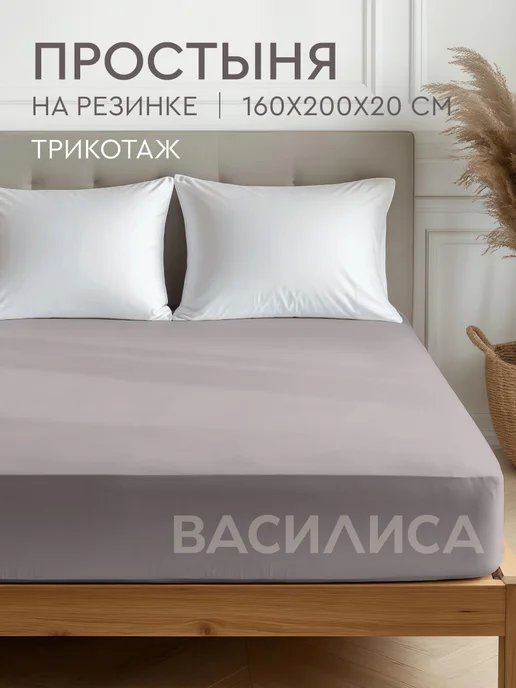 Василиса Простыня на резинке 160х200х20 см, трикотаж, 100% хлопок, 200x20 см
