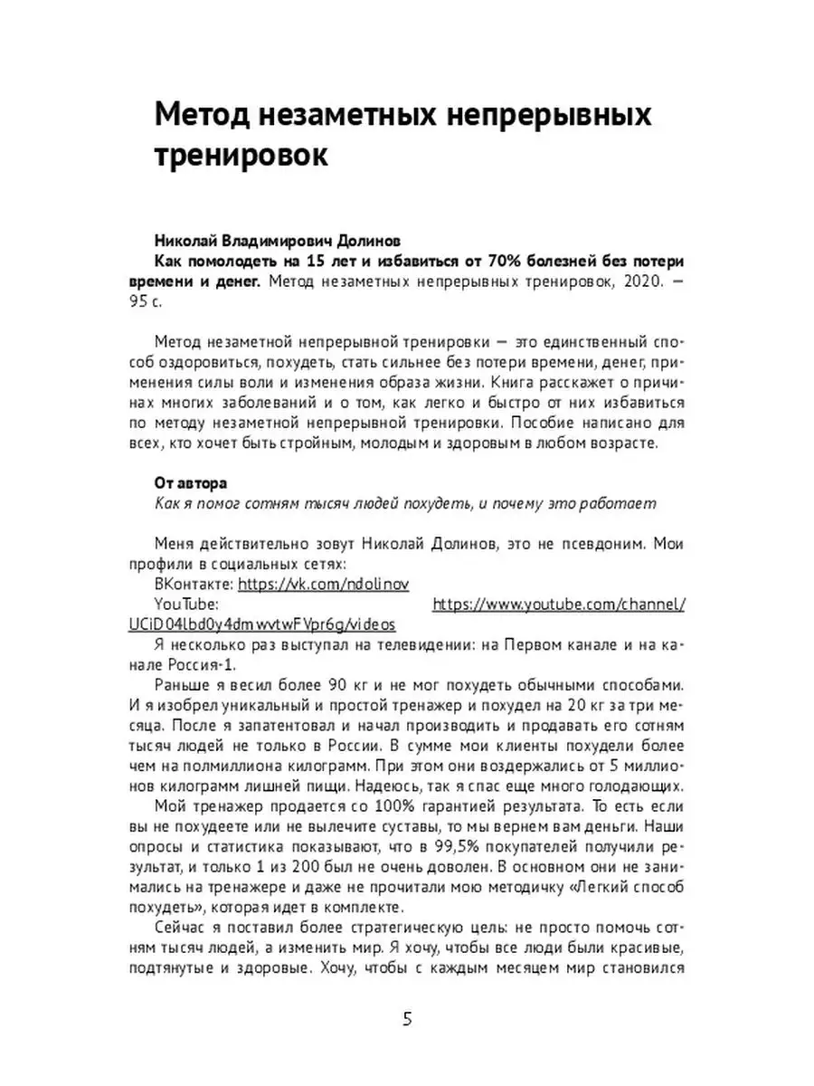 Как помолодеть на 15 лет и избавиться от 72% болезней Ridero 35810061  купить за 469 ₽ в интернет-магазине Wildberries