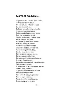 Разговор по душам... Ridero. Вид 2.