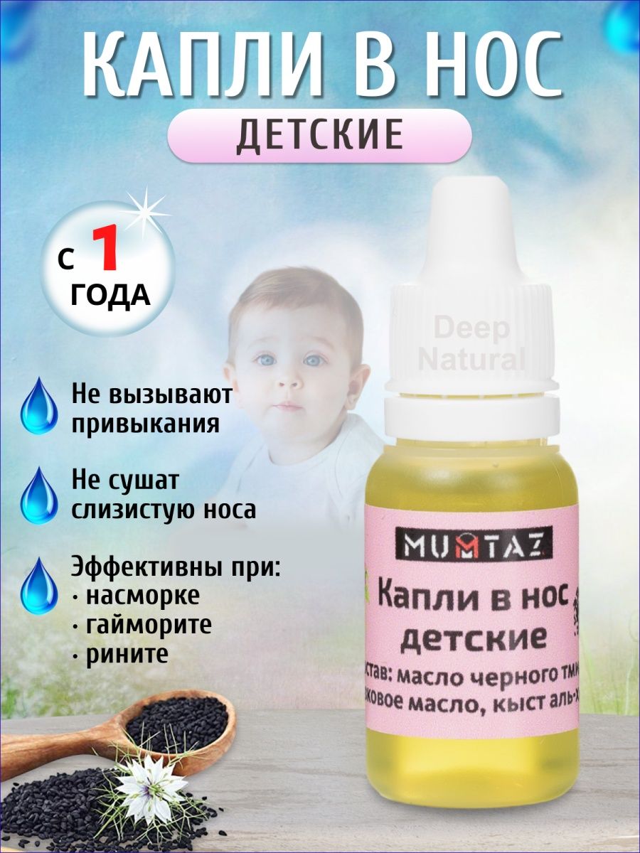 Капли в нос детские Deep Natural 35810847 купить за 188 ₽ в  интернет-магазине Wildberries