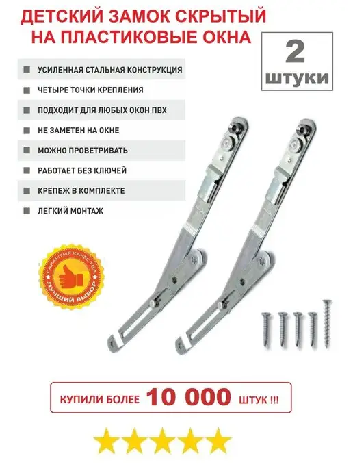 Axor Детский замок на окно скрытого типа, усиленный