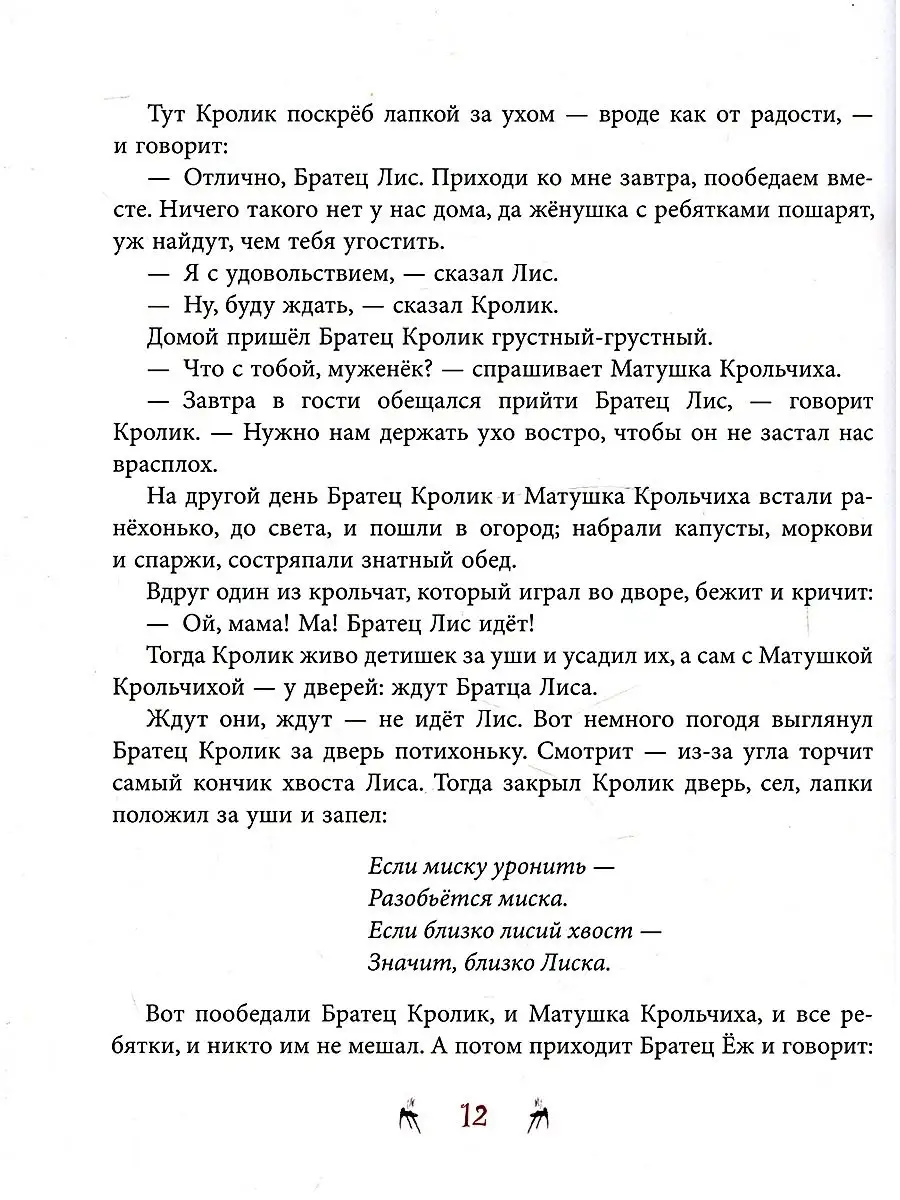 Братец Лис и Братец Кролик. Сказки дядюшки Римуса Акварель 35814337 купить  за 709 ₽ в интернет-магазине Wildberries