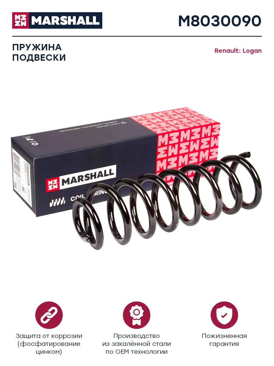 Пружина задняя Рено: Logan MARSHALL Autoparts 35815243 купить за 2 071 ₽ в  интернет-магазине Wildberries