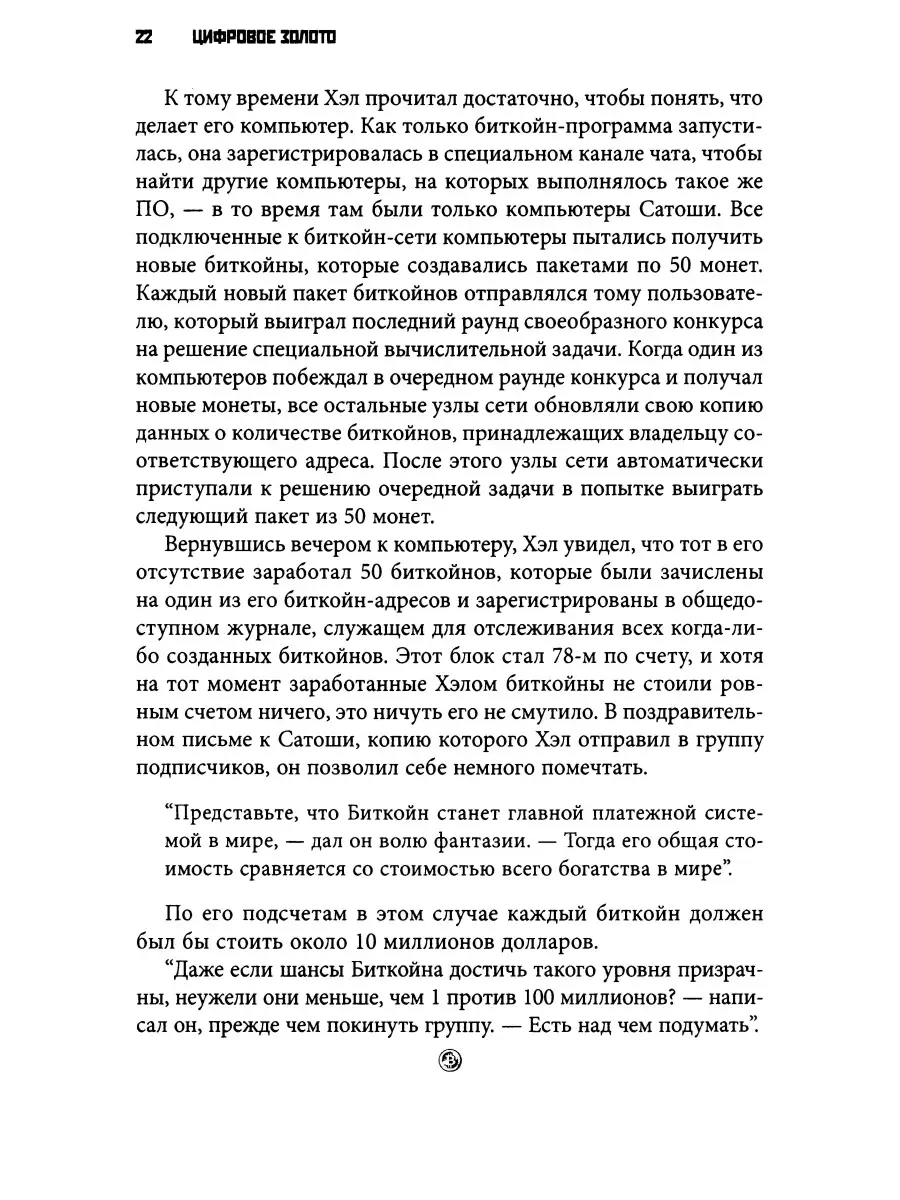 Цифровое золото: невероятная история Биткойна, или как идеалисты и  бизнесмены изобретают деньги зано Диалектика 35815615 купить за 1 011 ₽ в  интернет-магазине Wildberries