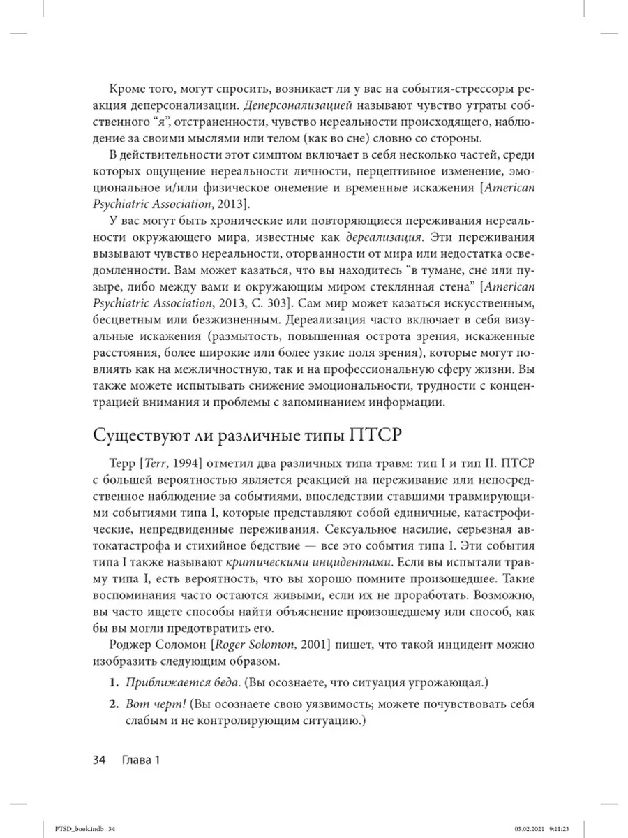 ПТСР: рабочая тетрадь. Эффективные методики... Диалектика 35816147 купить  за 1 687 ₽ в интернет-магазине Wildberries