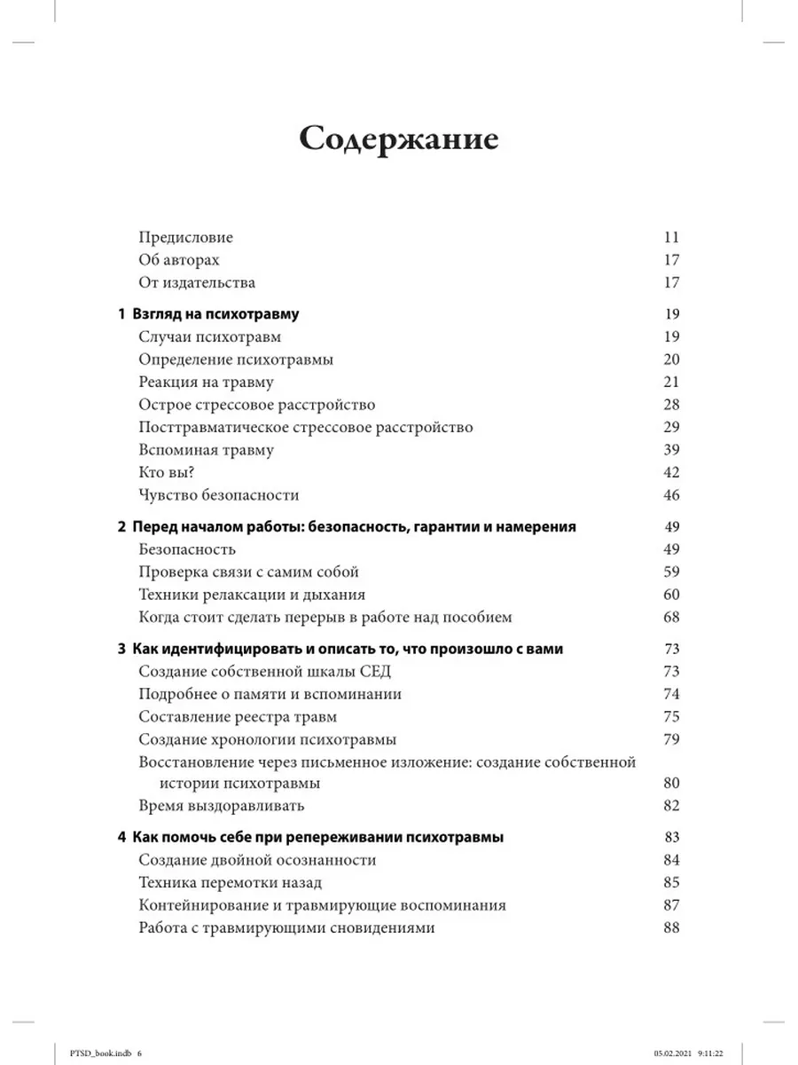 ПТСР: рабочая тетрадь. Эффективные методики... Диалектика 35816147 купить  за 1 706 ₽ в интернет-магазине Wildberries