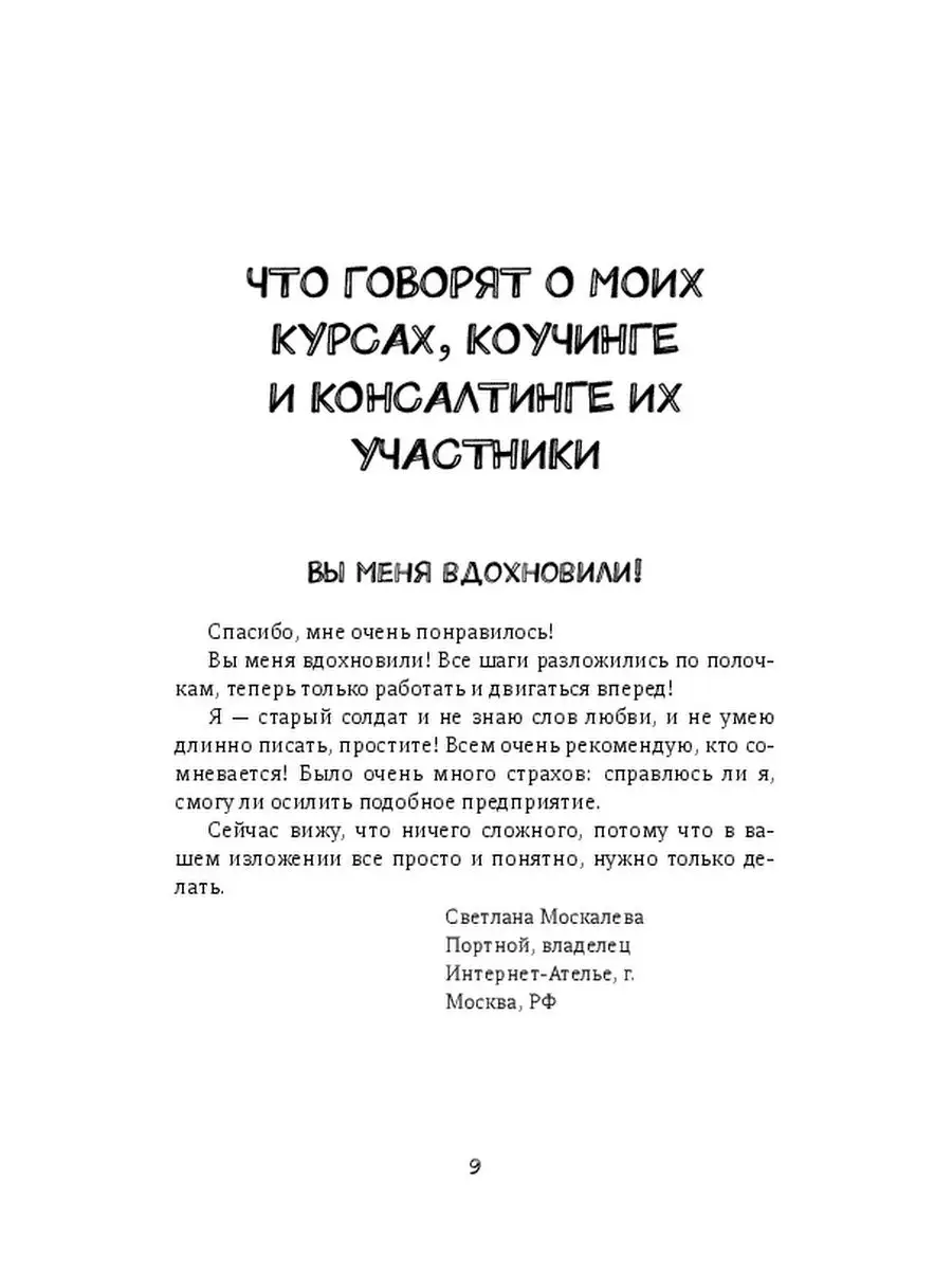 Мир должен знать, что вы шьёте! Ridero 35817385 купить за 641 ₽ в  интернет-магазине Wildberries