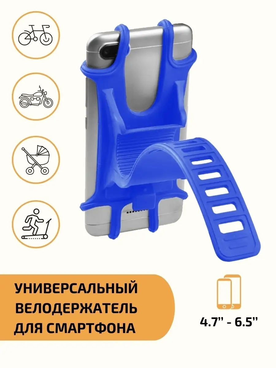 Универсальный держатель телефона H03 на руль велосипеда (мотоцикла), размер  4.7-6.5 дюйм Mobicent 35823260 купить за 330 ₽ в интернет-магазине  Wildberries