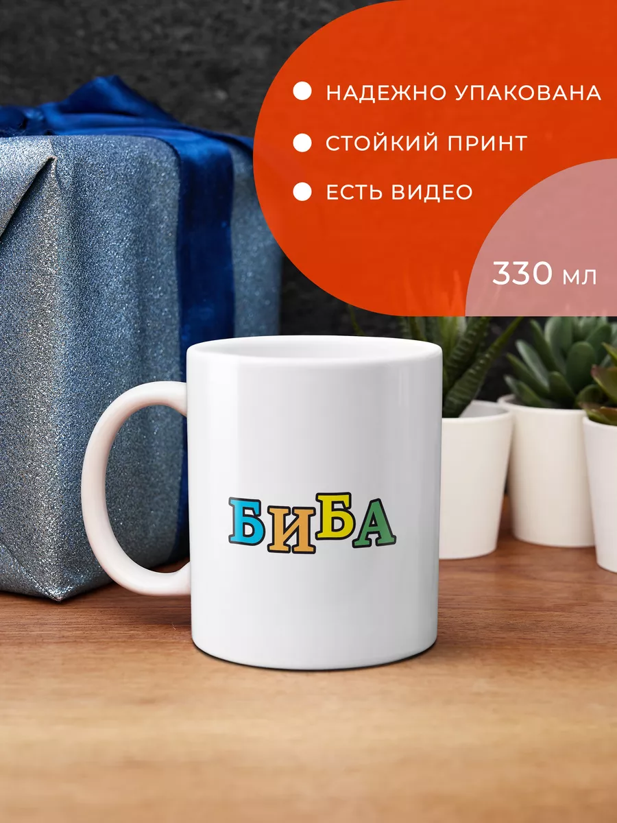 Кружка Биба и боба FanStuff 35824320 купить за 165 ₽ в интернет-магазине  Wildberries