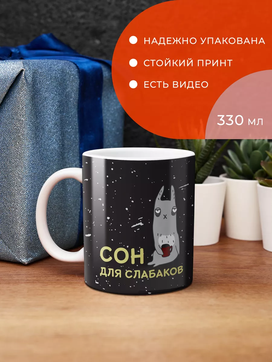 Кружка Сон для слабаков FanStuff 35824362 купить за 420 ₽ в  интернет-магазине Wildberries