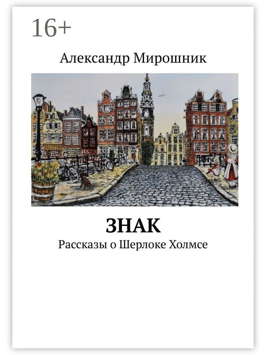 Книга история символов. История и символы Москвы.