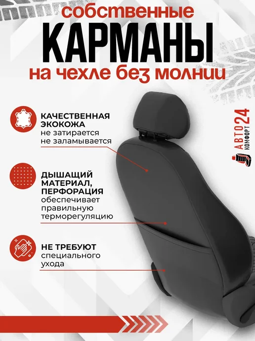 Автокомфорт24 Чехлы из экокожи в машину лада веста, черный, фото 5