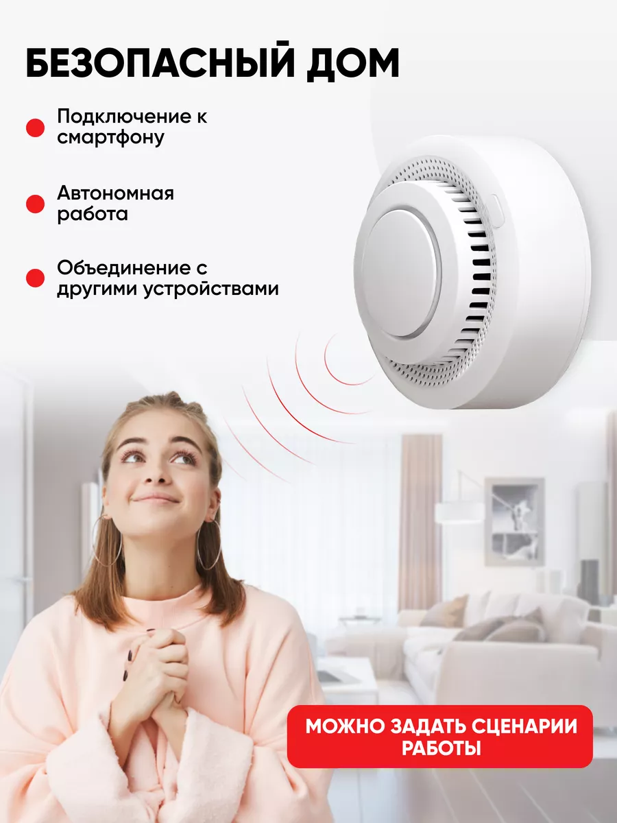 Датчик дыма Wi Fi Smart Smoke Protect owler 35827617 купить за 1 354 ₽ в  интернет-магазине Wildberries