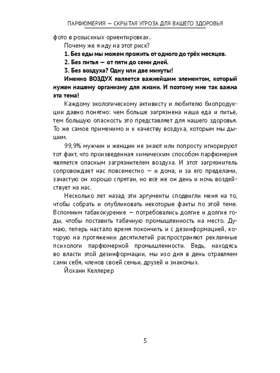 Парфюмерия - скрытая угроза для вашего здоровья Ridero 35827957 купить за 1  100 ₽ в интернет-магазине Wildberries