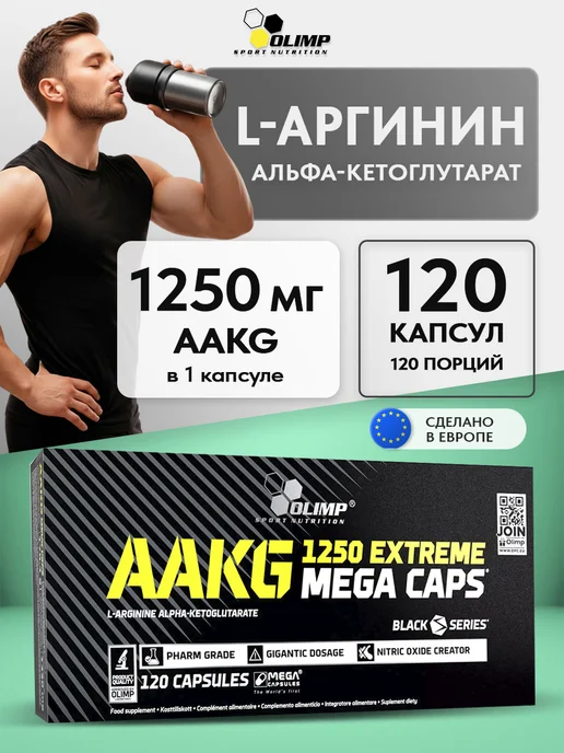 Olimp Sport Nutrition Аргинин аминокислоты AAKG Mega Caps 1250, 120 капсул, вариант