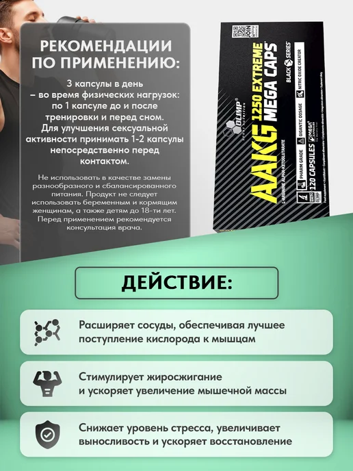 Olimp Sport Nutrition Аргинин аминокислоты AAKG Mega Caps 1250, 120 капсул, вариант, фото 3