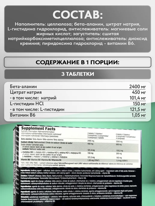Olimp Sport Nutrition Бета аланин Beta Alanine Carno Rush Mega Tabs, 80 таблеток, вариант, фото 2