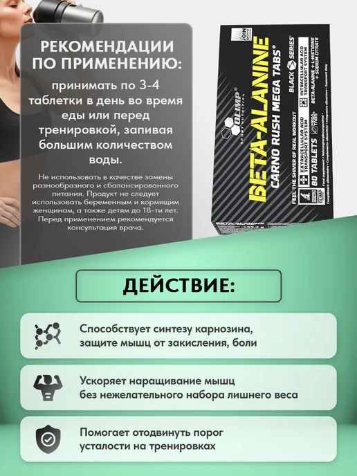 Olimp Sport Nutrition Бета аланин Beta Alanine Carno Rush Mega Tabs, 80 таблеток, вариант, фото 3
