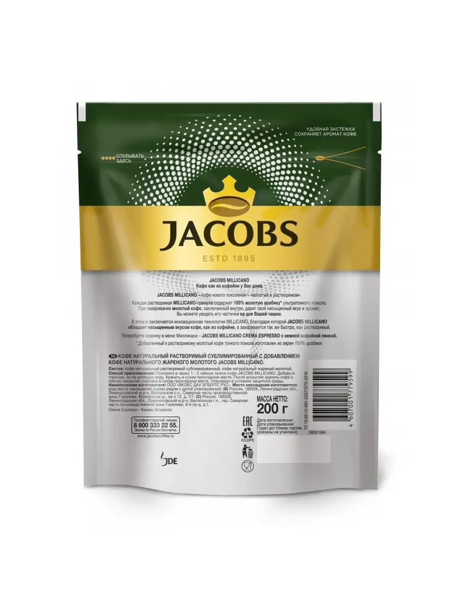 Кофе растворимый Jacobs Millicano, 200г Jacobs 35831405 купить за 1 367 ₽ в  интернет-магазине Wildberries