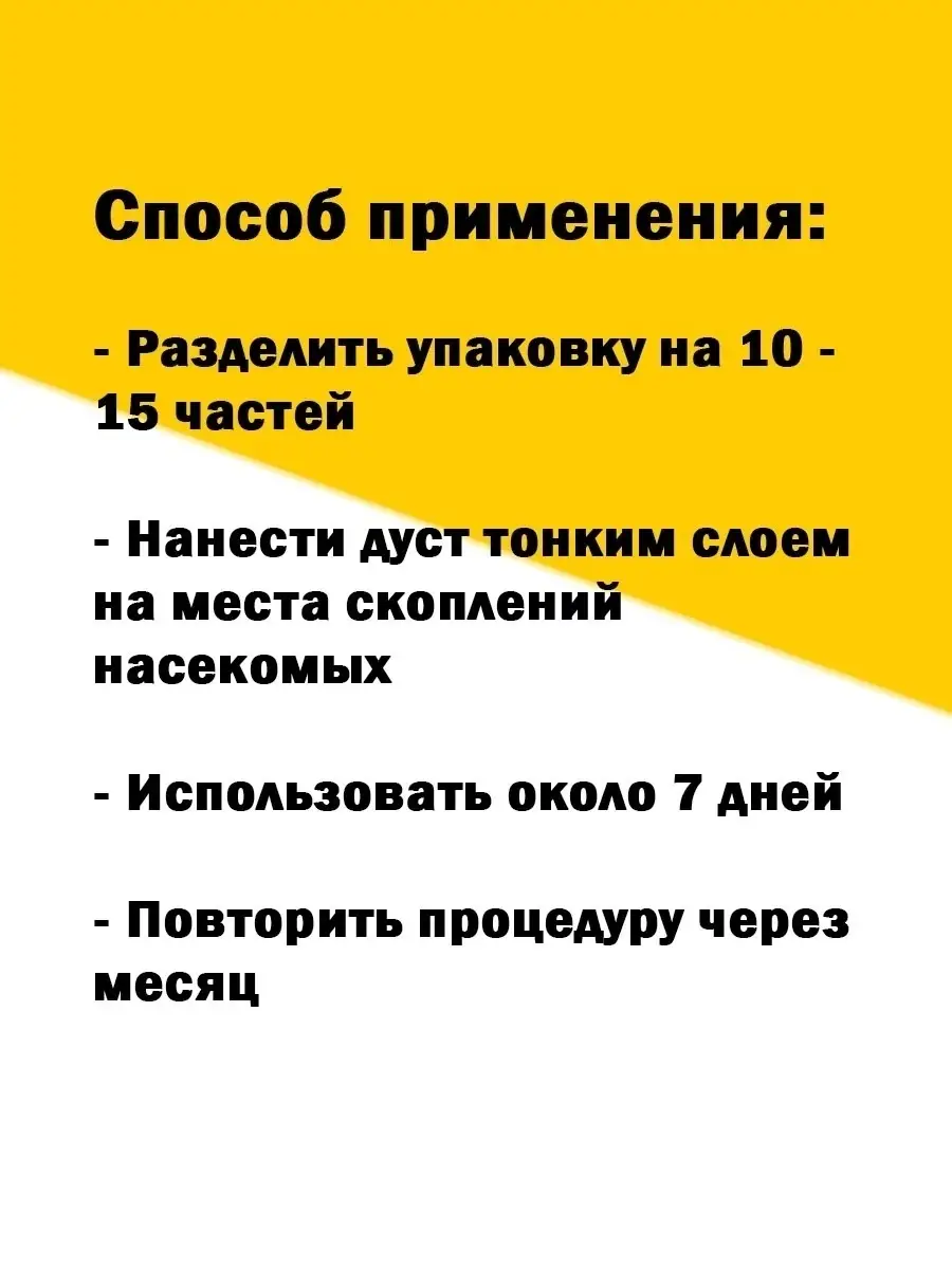 Защита от насекомых средство от тараканов эффективное китайское дуст комбат чистый  дом BASHSTORE 35832099 купить в интернет-магазине Wildberries