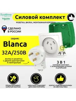 Розетка с вилкой и коробкой для плиты силовая 32А скрытая Systeme Electric 35832782 купить за 713 ₽ в интернет-магазине Wildberries