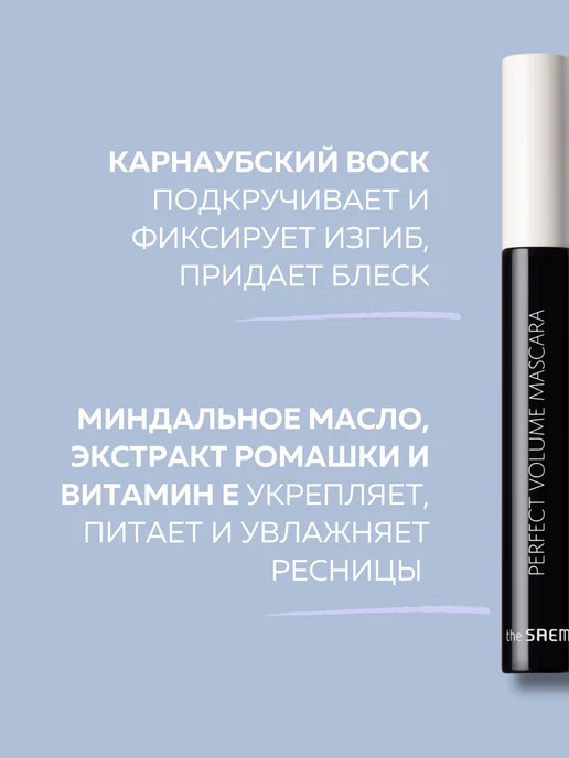 THE SAEM Тушь для ресниц черная объем и удлинение, черный, фото 3