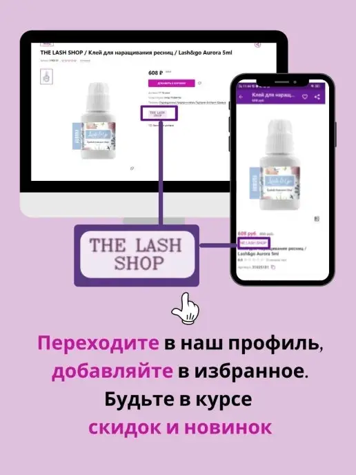 THE LASH SHOP Скотч пластиковый для наращивания ресниц, вариант, фото 5