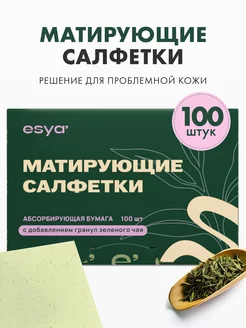 Матирующие салфетки для лица от жирного блеска 100 штук ESYA 35836645 купить за 144 ₽ в интернет-магазине Wildberries