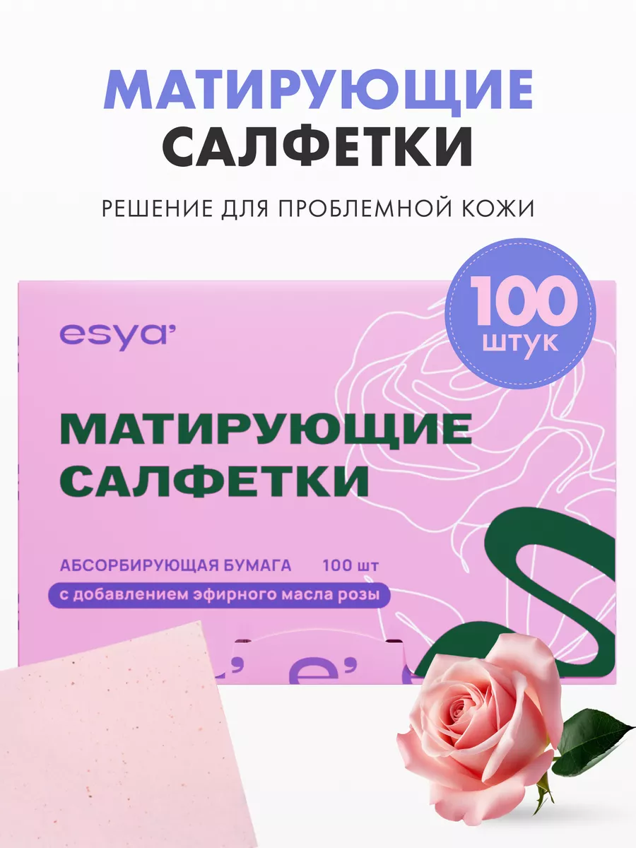 Салфетки матирующие для лица, 2х50шт.