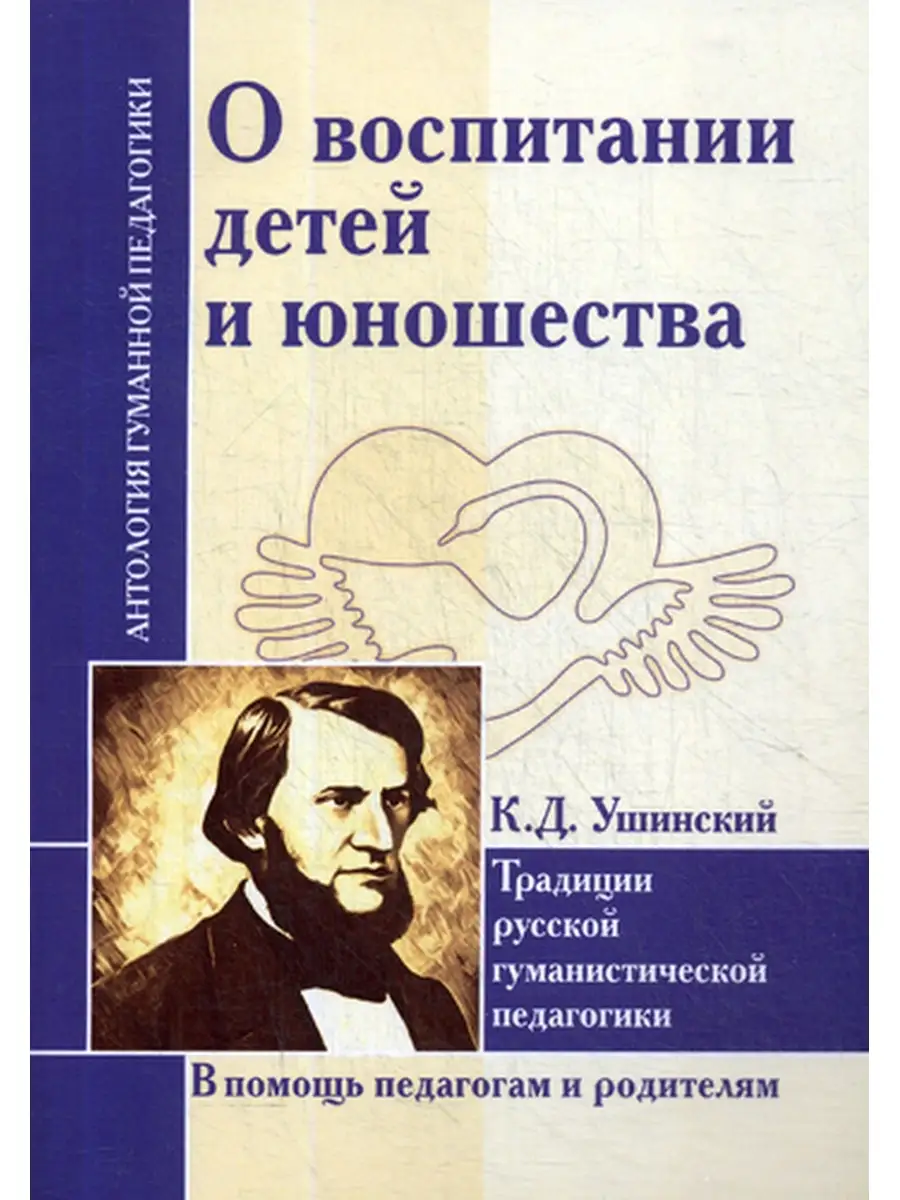 О воспитании детей и юношества