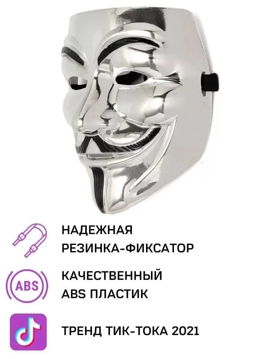 Карнавальная маска анонимуса