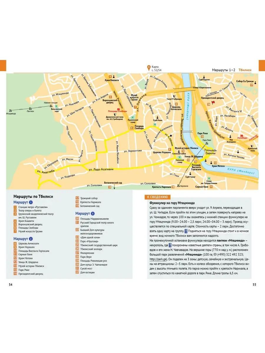 Грузия. Путеводитель (+ карта) Аякс-Пресс 35840581 купить в  интернет-магазине Wildberries