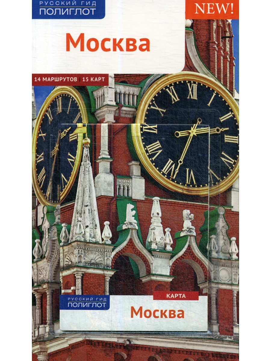 Карта путеводитель москва