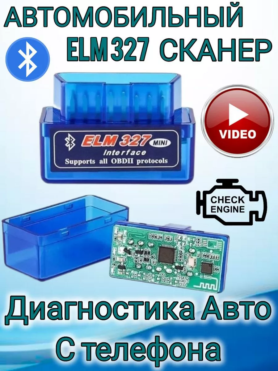 Диагностический сканер V 1.5 OBD2 обд2 Веста Лада Приора Автосканер ELM327  для диагностики 35841198 купить за 393 ₽ в интернет-магазине Wildberries