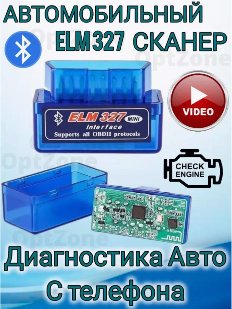 Диагностический сканер V 1.5 OBD2 обд2 Веста Лада Приора Автосканер ELM327  для диагностики 35841198 купить за 393 ? в интернет-магазине Wildberries