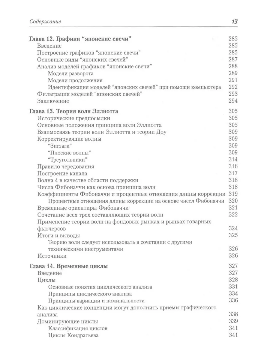 Технический анализ финансовых рынков Издательство Вильямс 35843011 купить  за 2 503 ₽ в интернет-магазине Wildberries