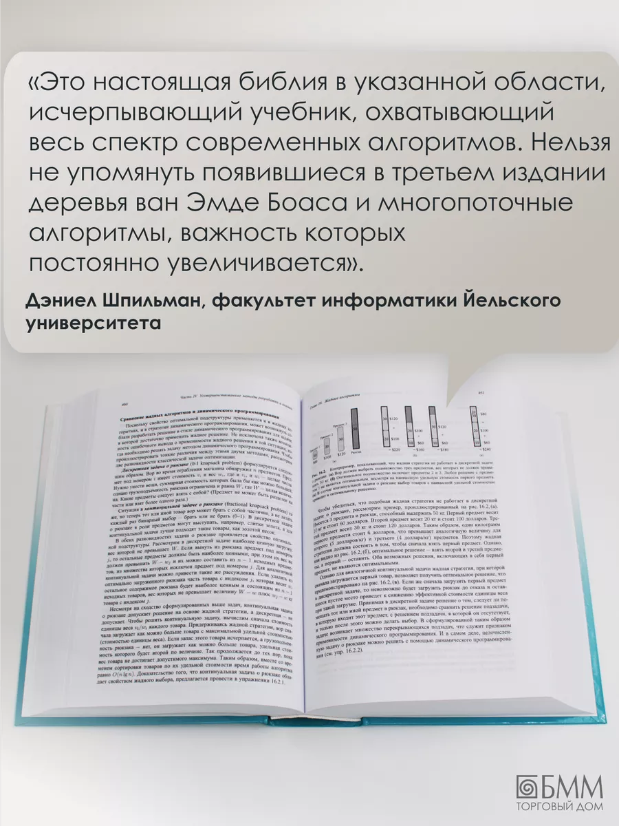 Алгоритмы: построение и анализ. 3-е изд Диалектика 35843411 купить за 4 635  ₽ в интернет-магазине Wildberries