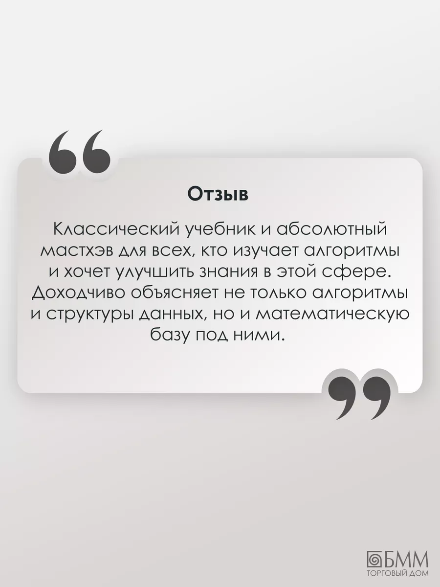 Алгоритмы: построение и анализ. 3-е изд Диалектика 35843411 купить за 4 635  ₽ в интернет-магазине Wildberries