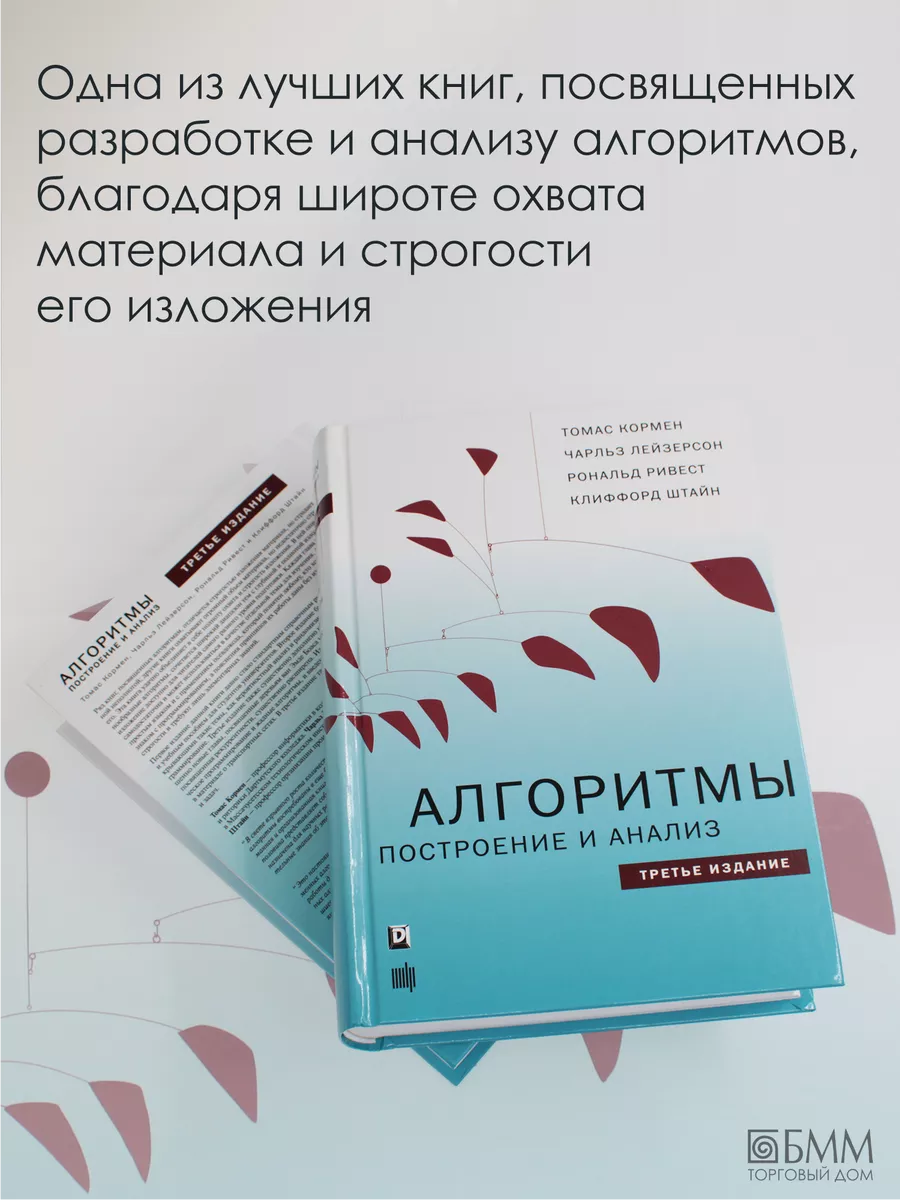 Алгоритмы: построение и анализ. 3-е изд Диалектика 35843411 купить за 4 547  ₽ в интернет-магазине Wildberries